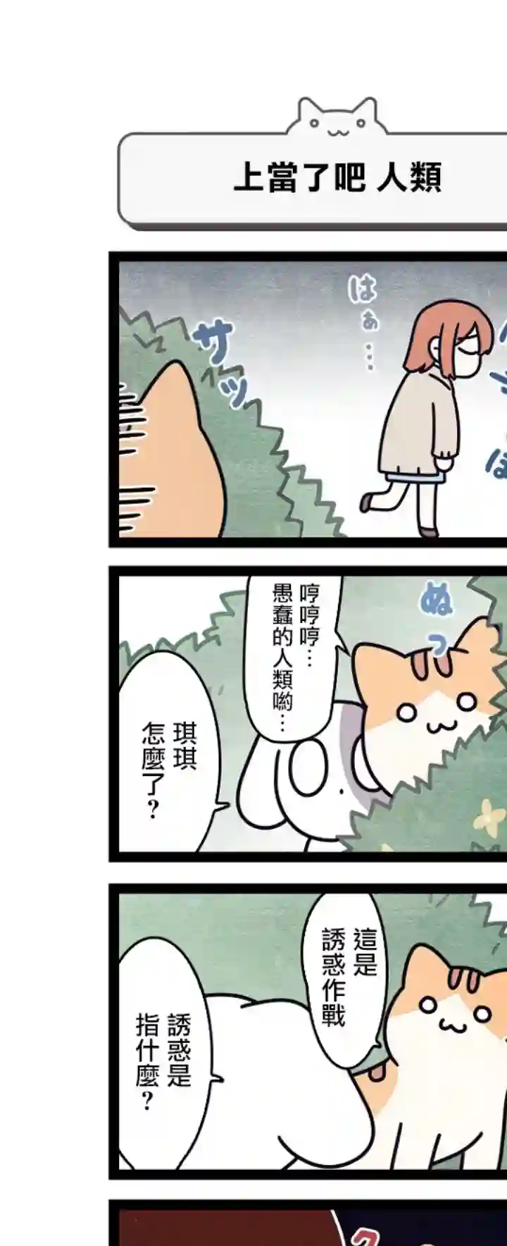 地球的主人是猫喵第2.5话