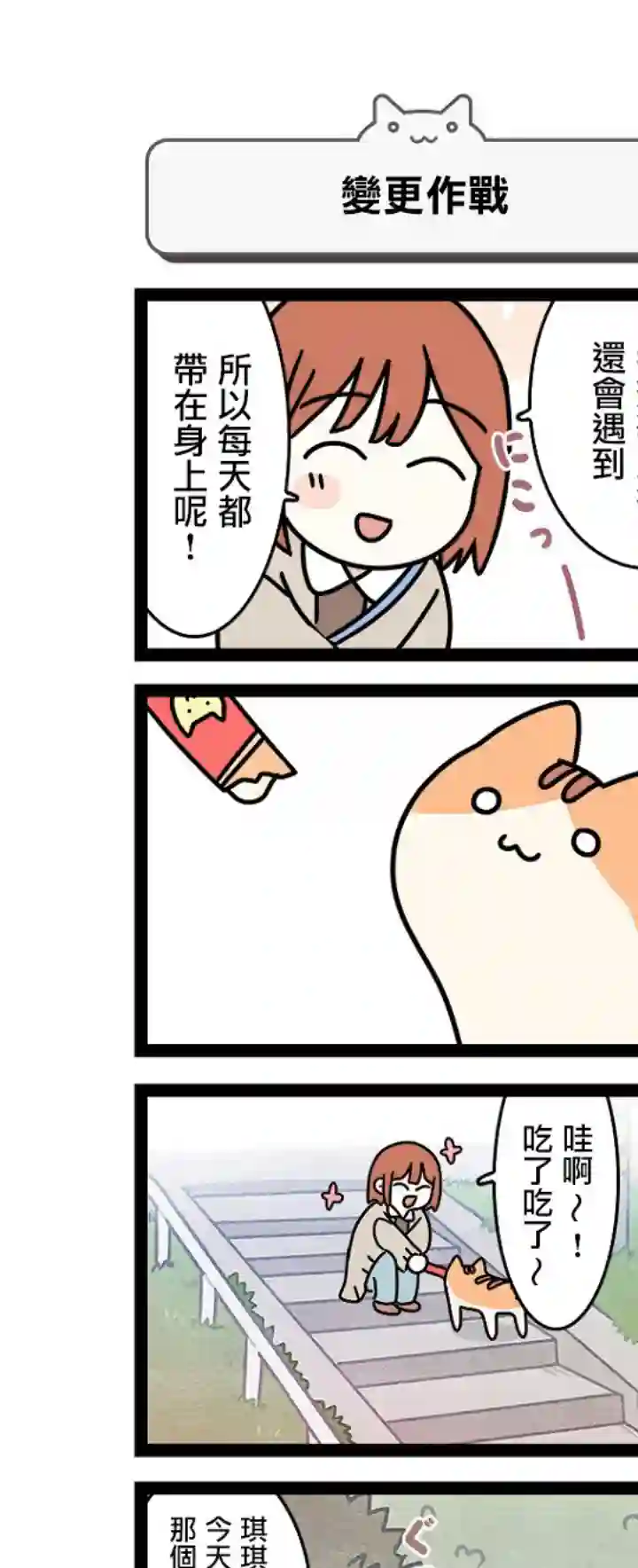 地球的主人是猫喵第2.5话
