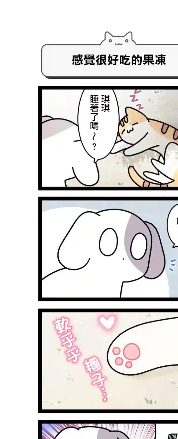 地球的主人是猫喵第2.5话