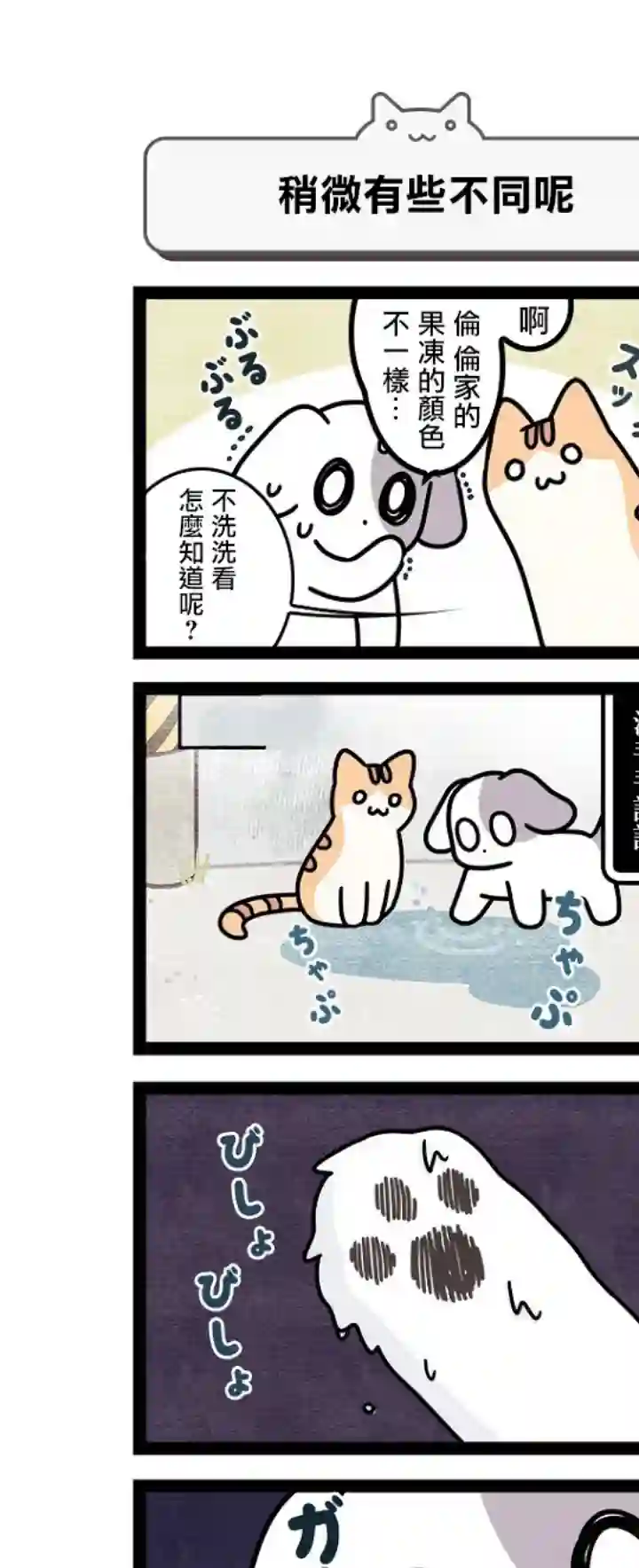 地球的主人是猫喵第2.5话