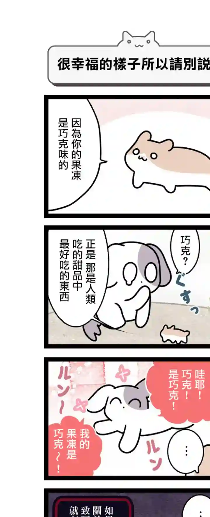 地球的主人是猫喵第2.5话