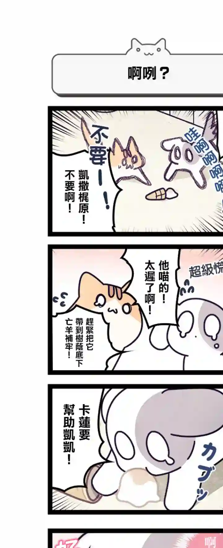 地球的主人是猫喵第03话