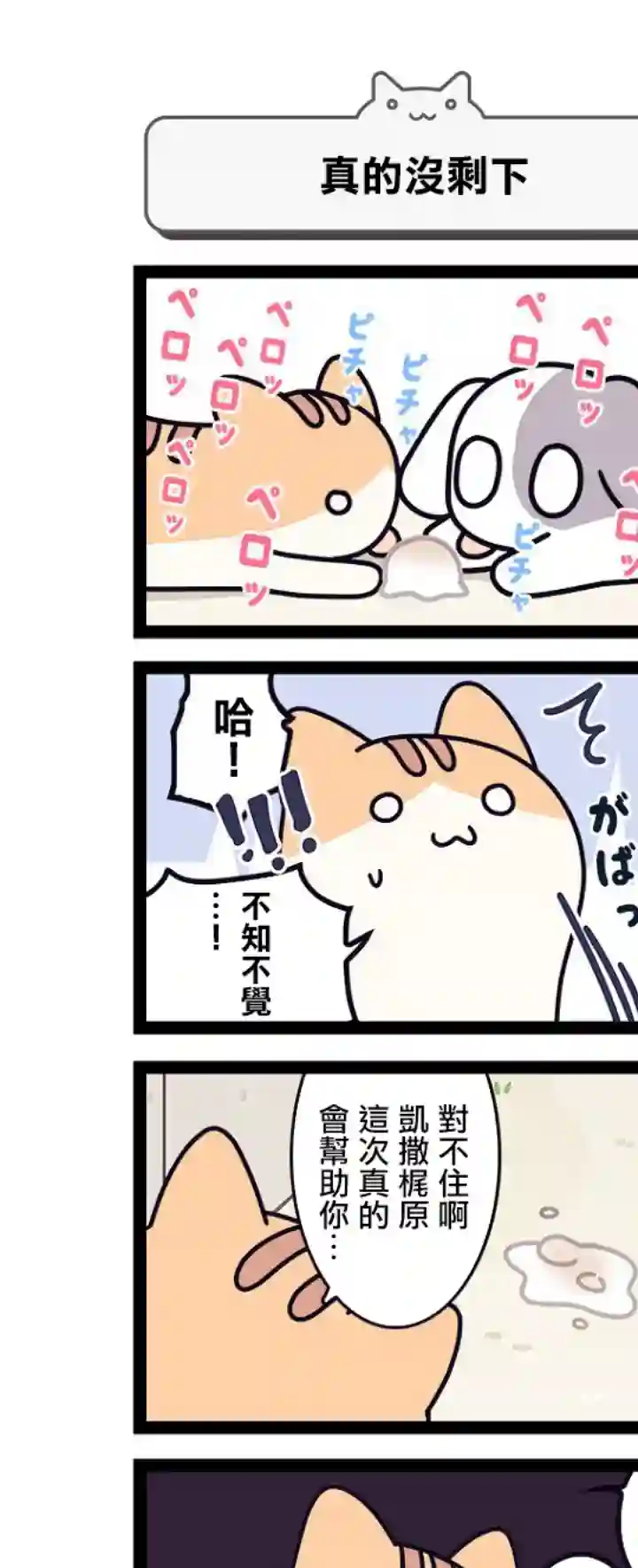 地球的主人是猫喵第03话
