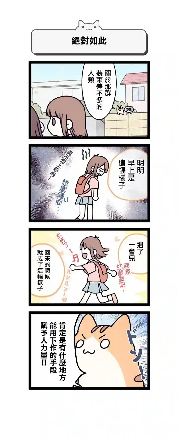 地球的主人是猫喵第3.5话