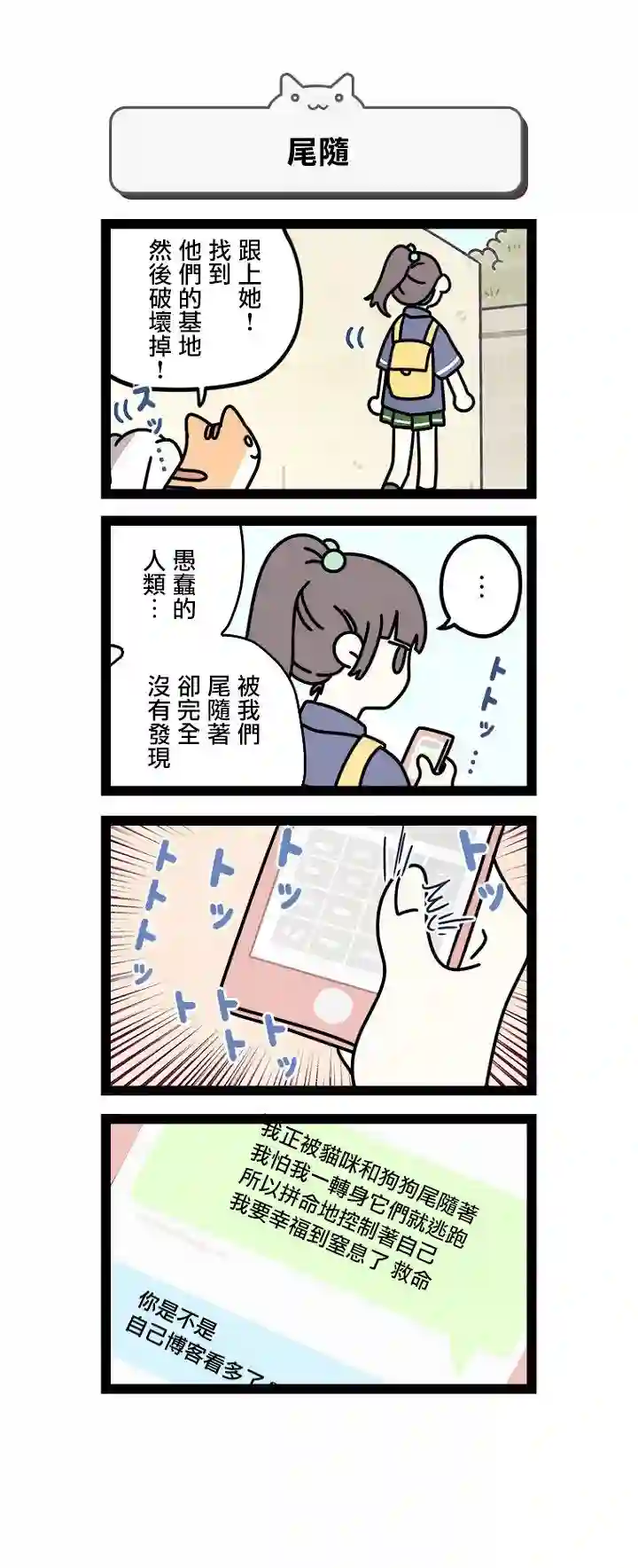 地球的主人是猫喵第3.5话