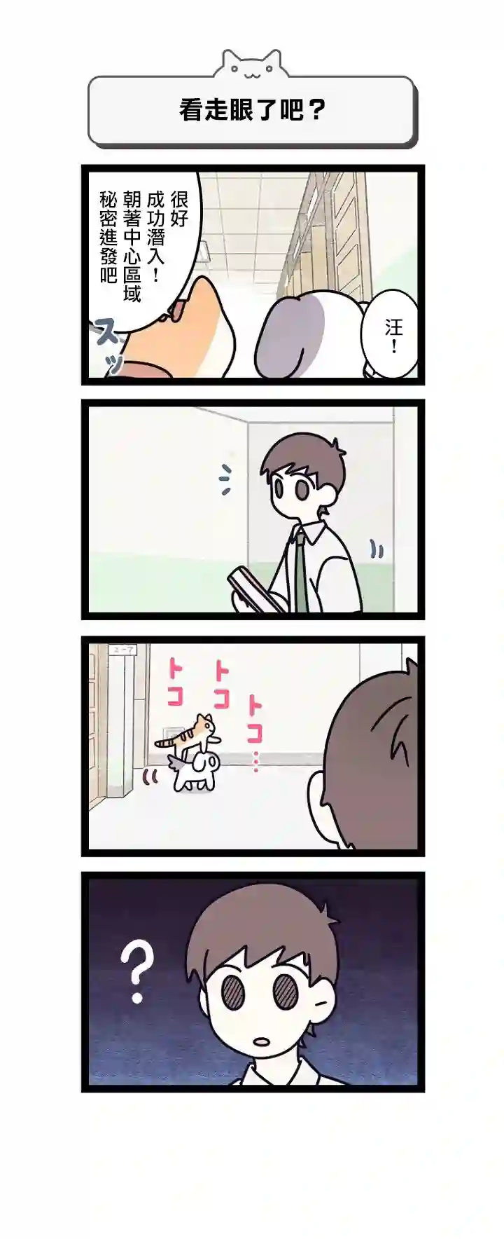 地球的主人是猫喵第3.5话