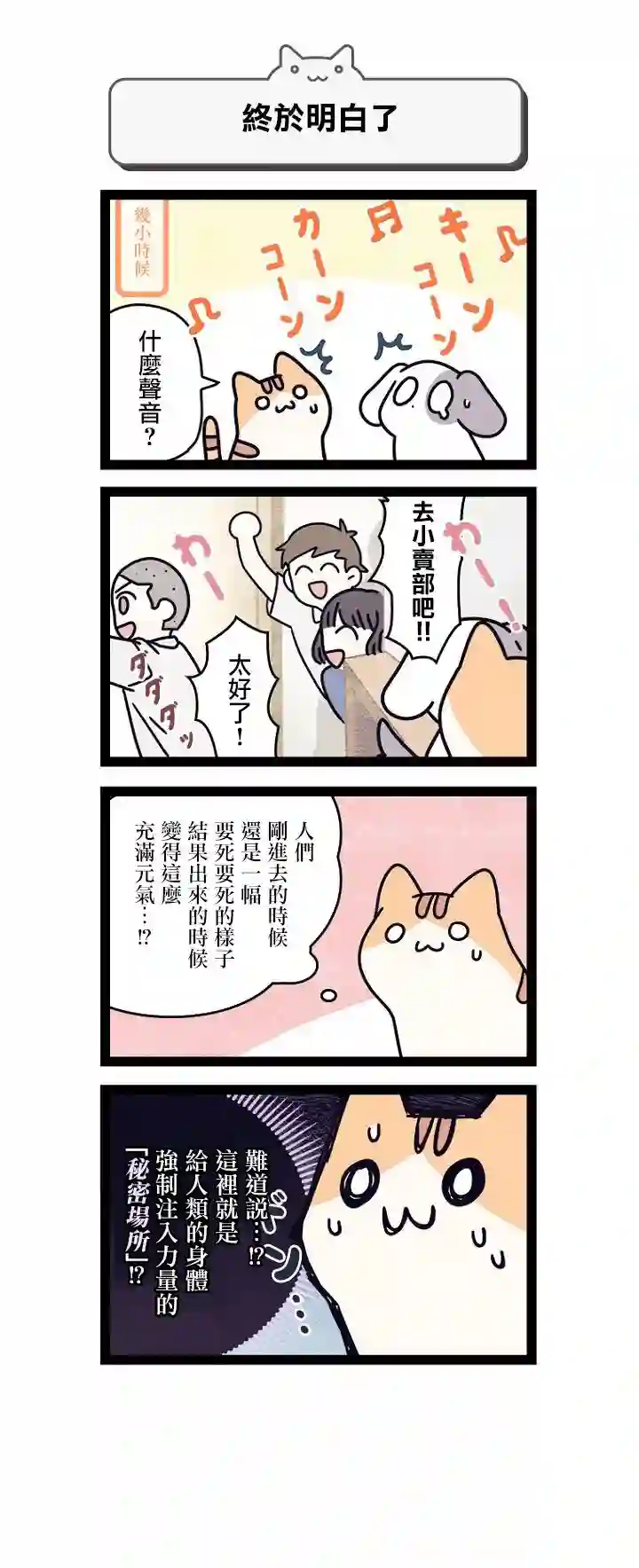 地球的主人是猫喵第3.5话