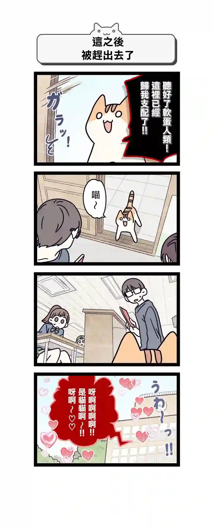 地球的主人是猫喵第3.5话