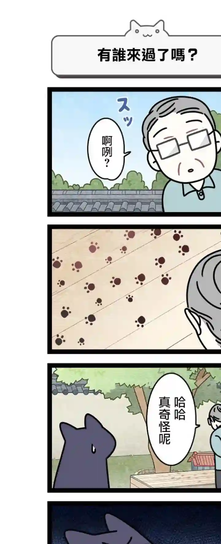 地球的主人是猫喵第04话