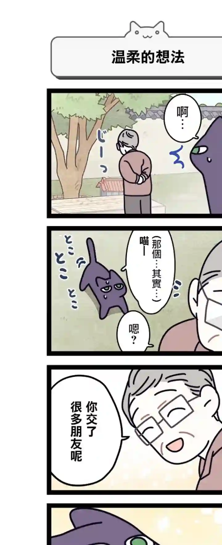 地球的主人是猫喵第04话