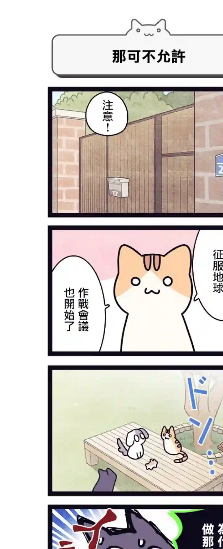 地球的主人是猫喵第04话