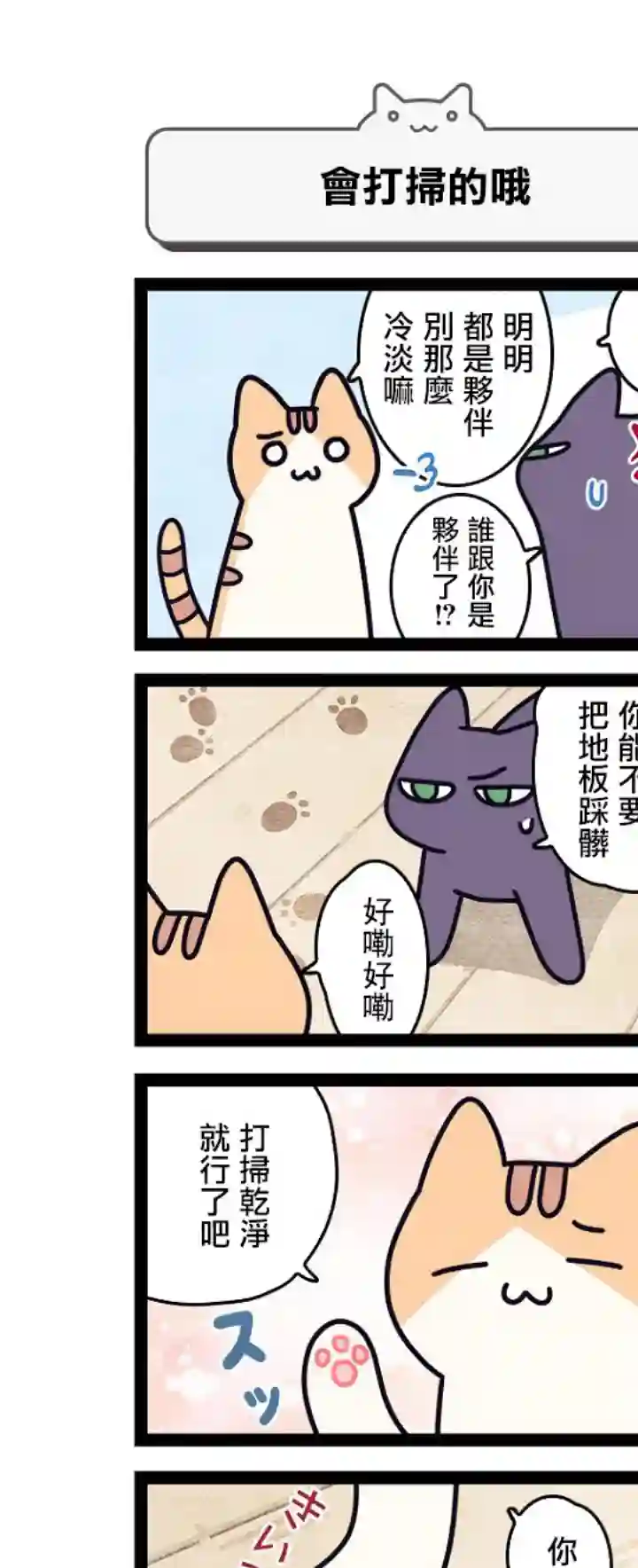 地球的主人是猫喵第04话