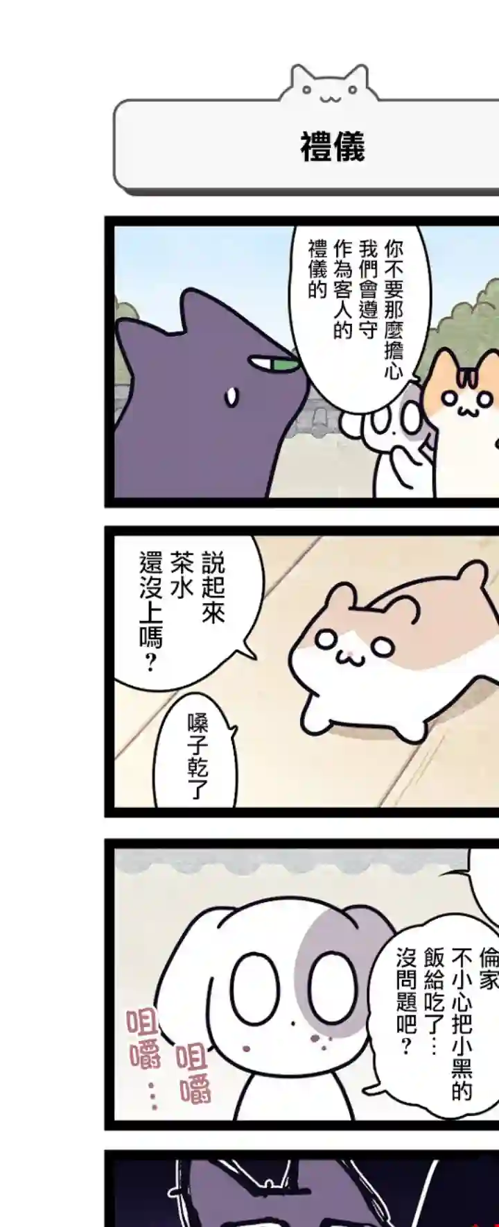 地球的主人是猫喵第04话