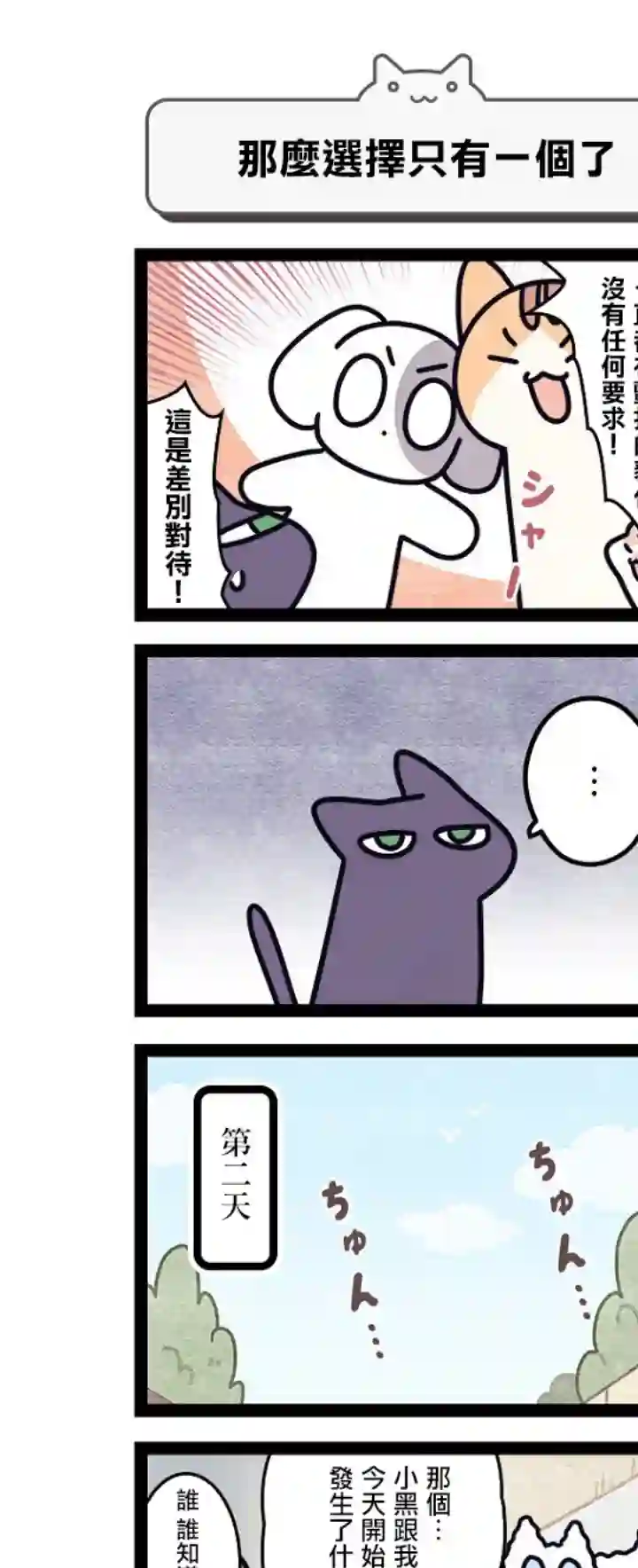 地球的主人是猫喵第04话