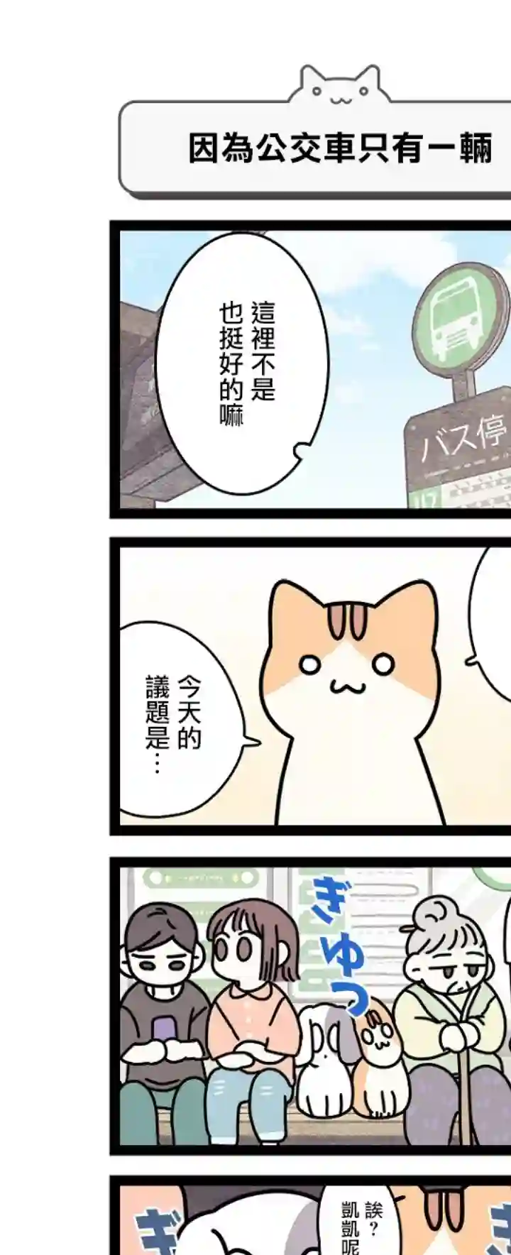 地球的主人是猫喵第04话
