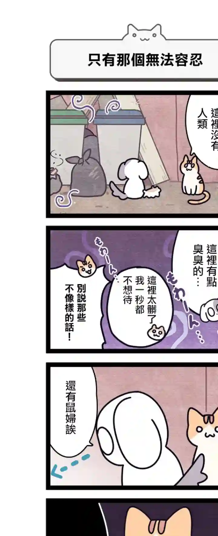 地球的主人是猫喵第04话