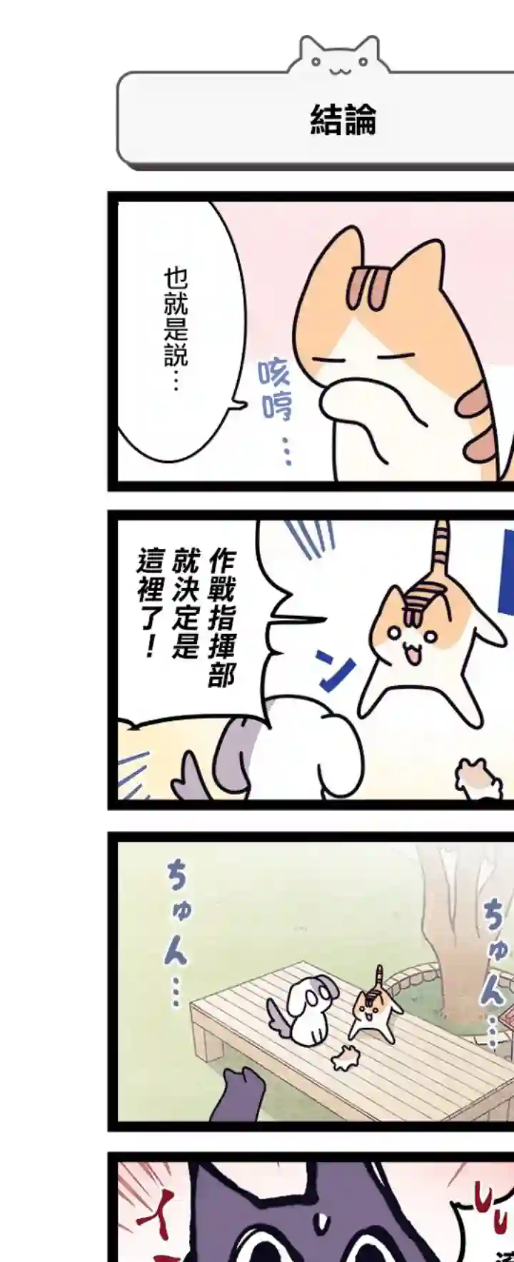 地球的主人是猫喵第04话