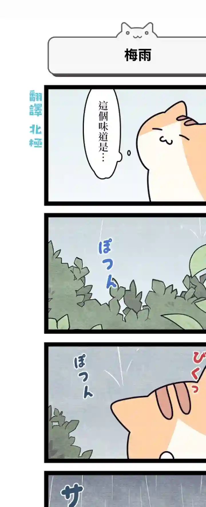 地球的主人是猫喵第4.5话