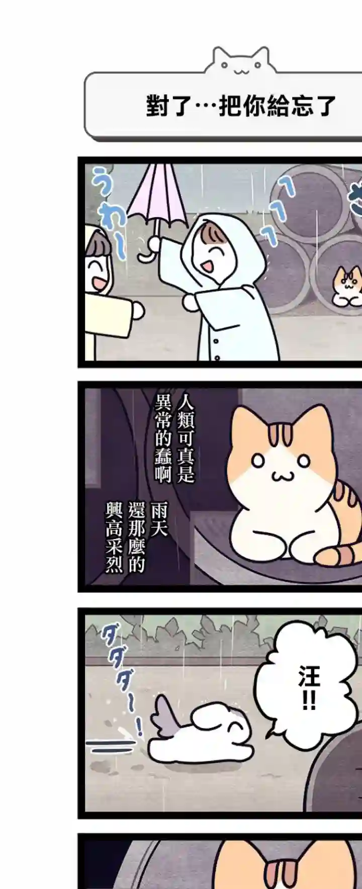 地球的主人是猫喵第4.5话