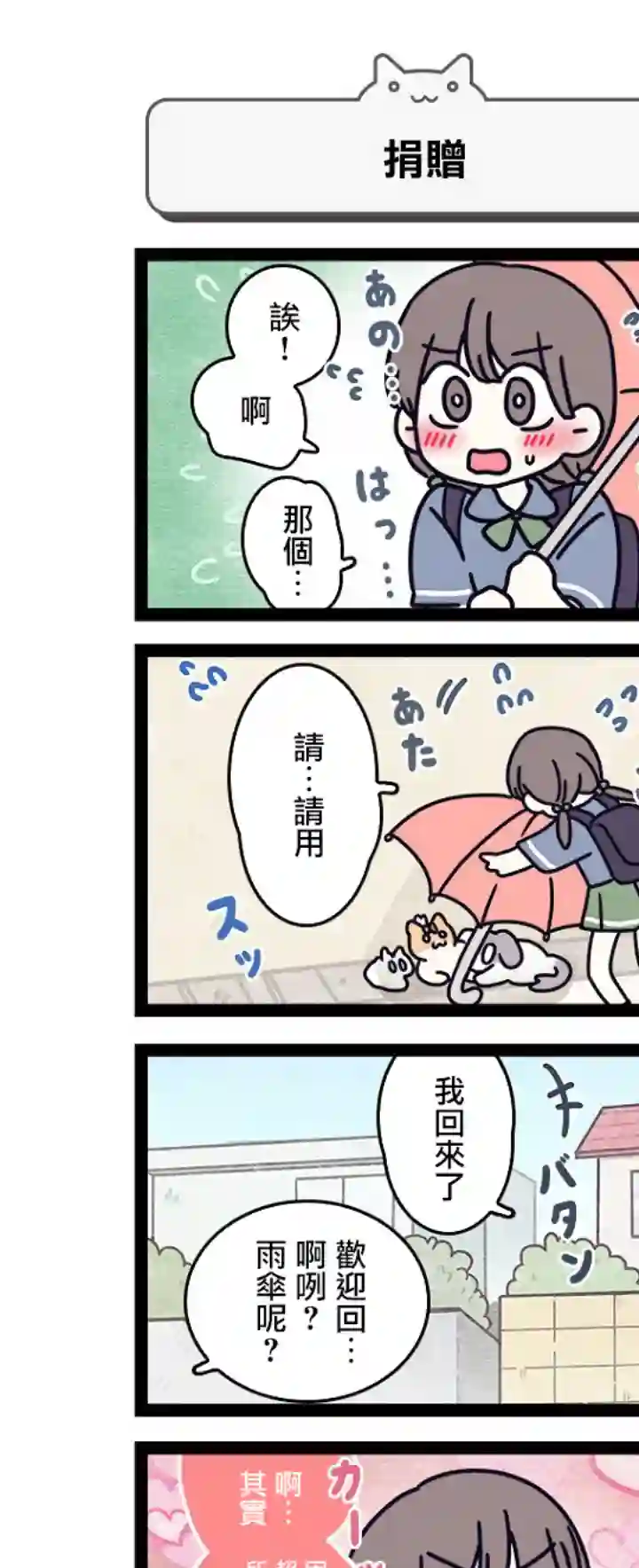 地球的主人是猫喵第4.5话