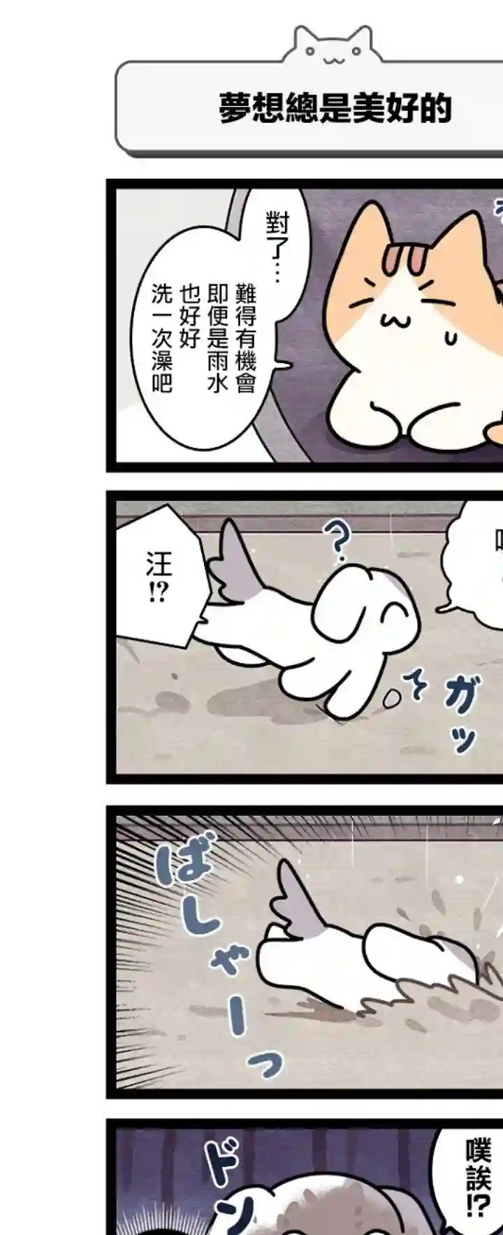 地球的主人是猫喵第4.5话