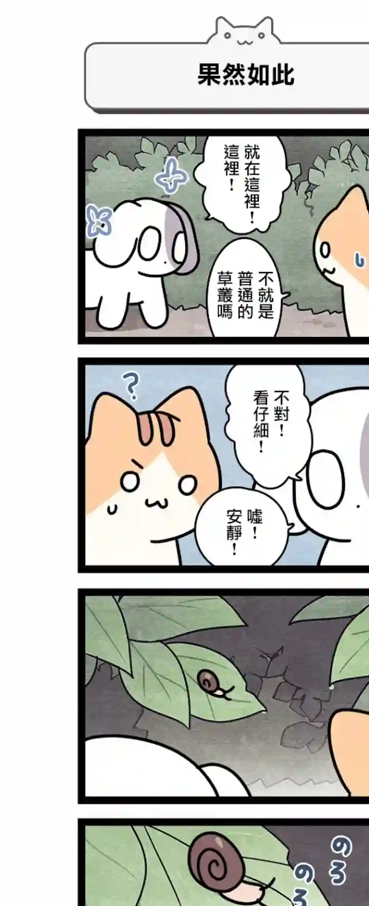 地球的主人是猫喵第4.5话