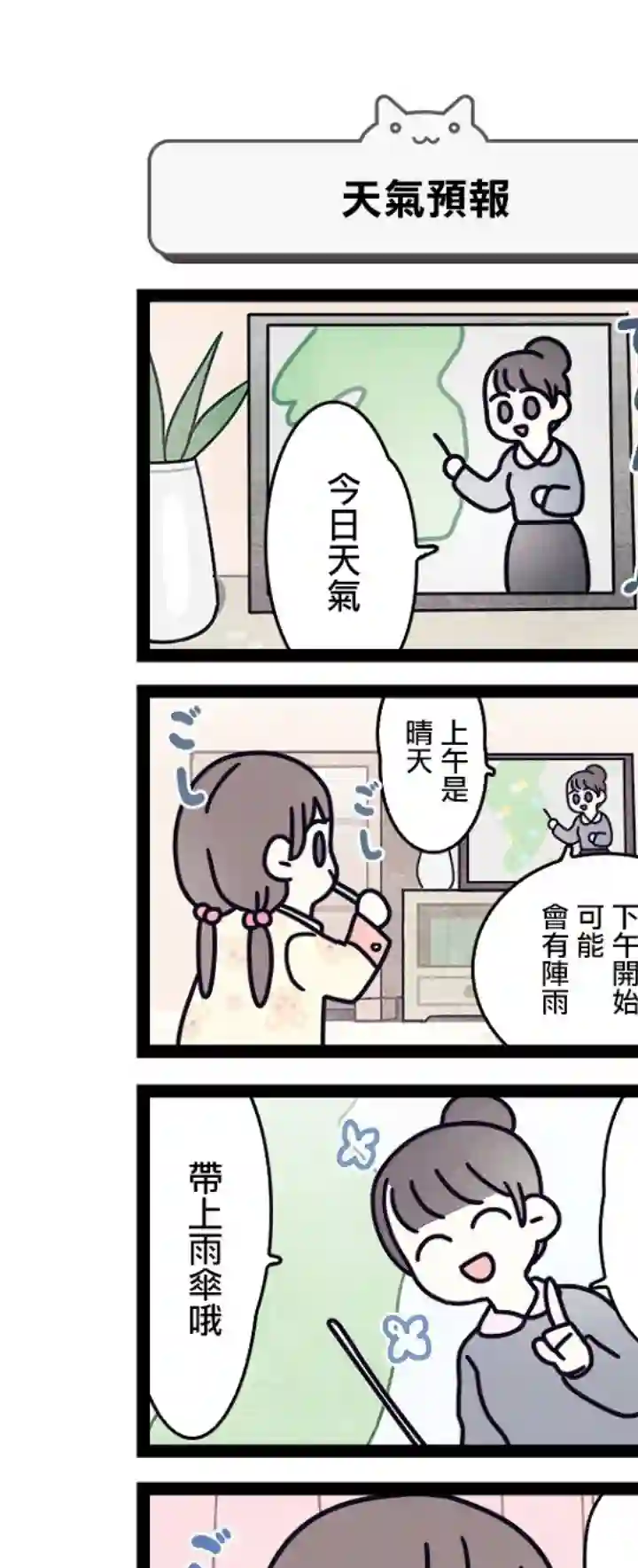 地球的主人是猫喵第4.5话