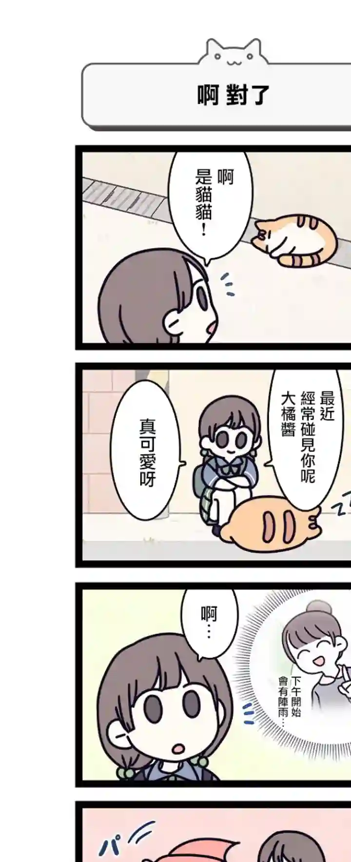 地球的主人是猫喵第4.5话