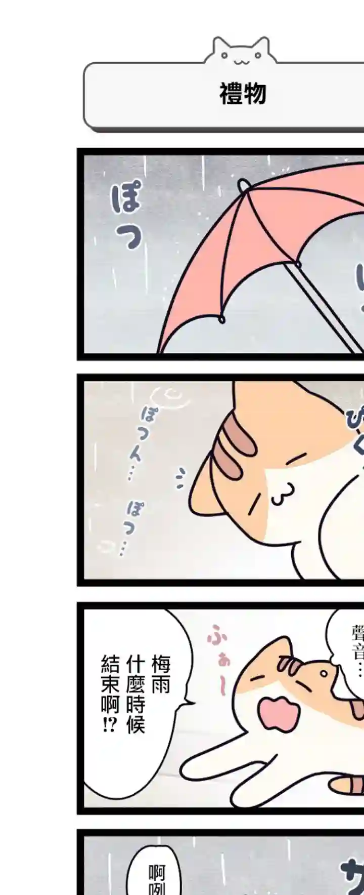 地球的主人是猫喵第4.5话