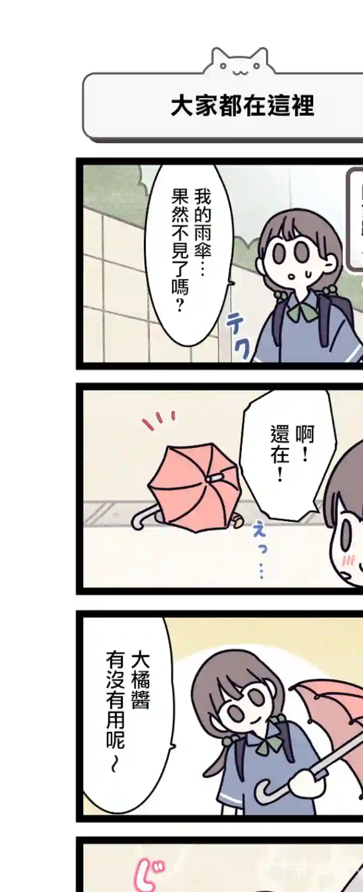 地球的主人是猫喵第4.5话