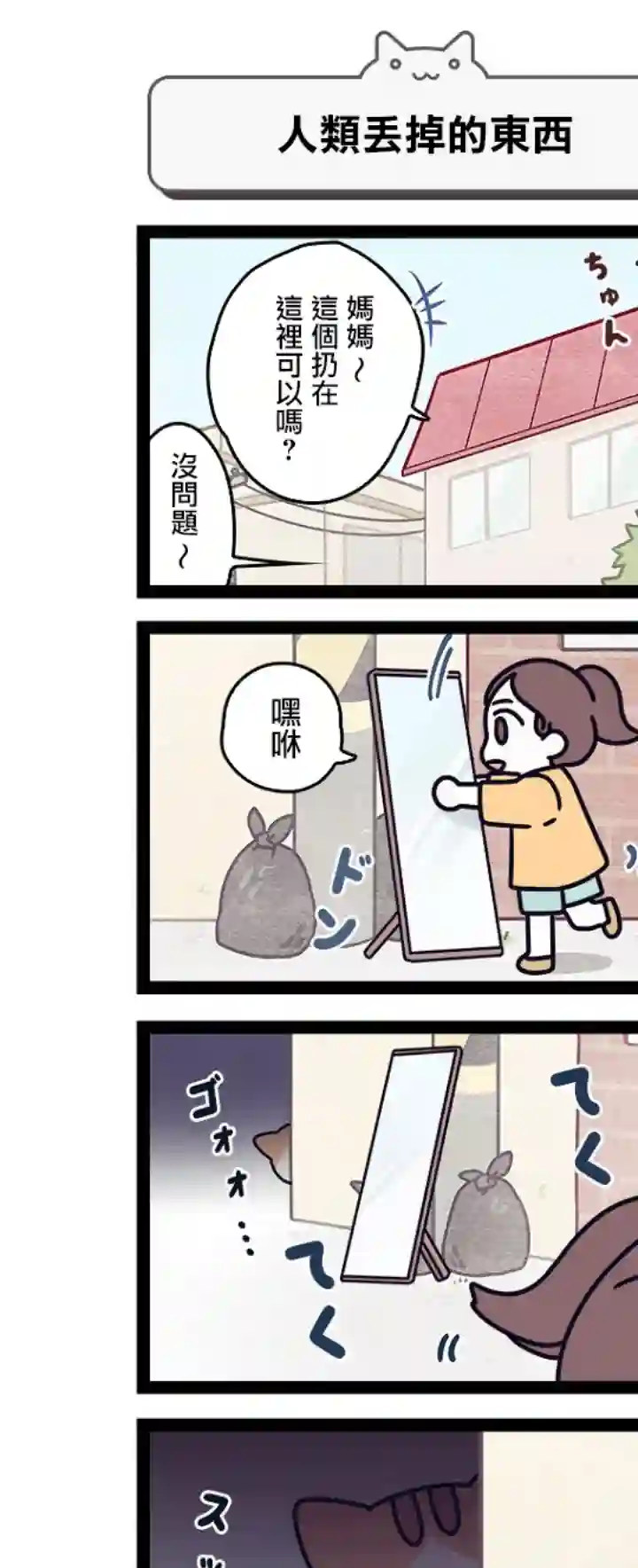 地球的主人是猫喵第05话