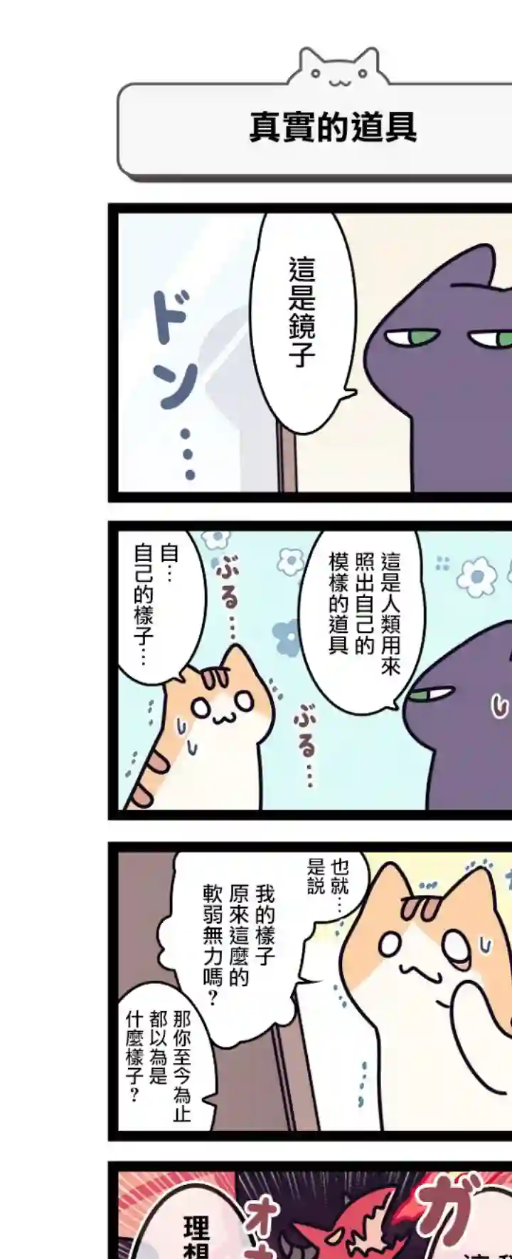 地球的主人是猫喵第05话