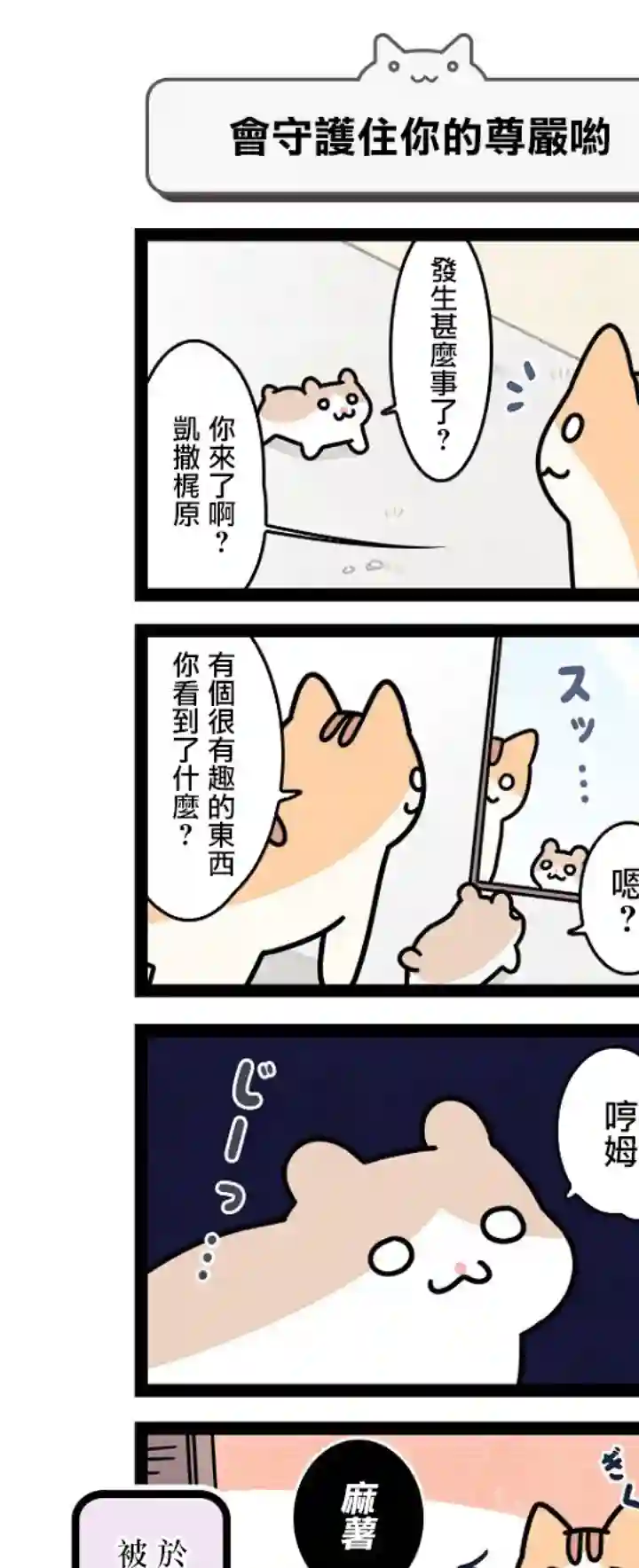 地球的主人是猫喵第05话