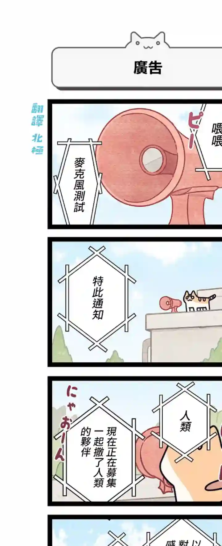 地球的主人是猫喵第5.5话