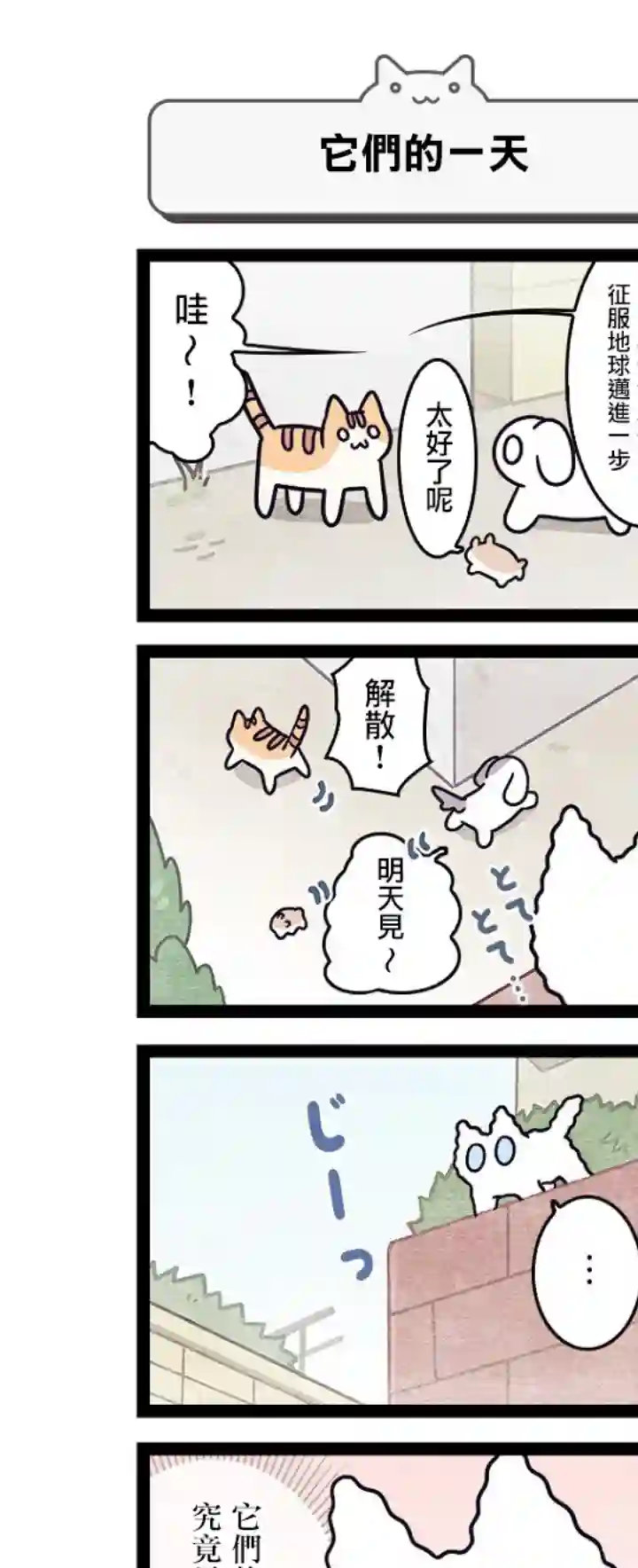 地球的主人是猫喵第5.5话