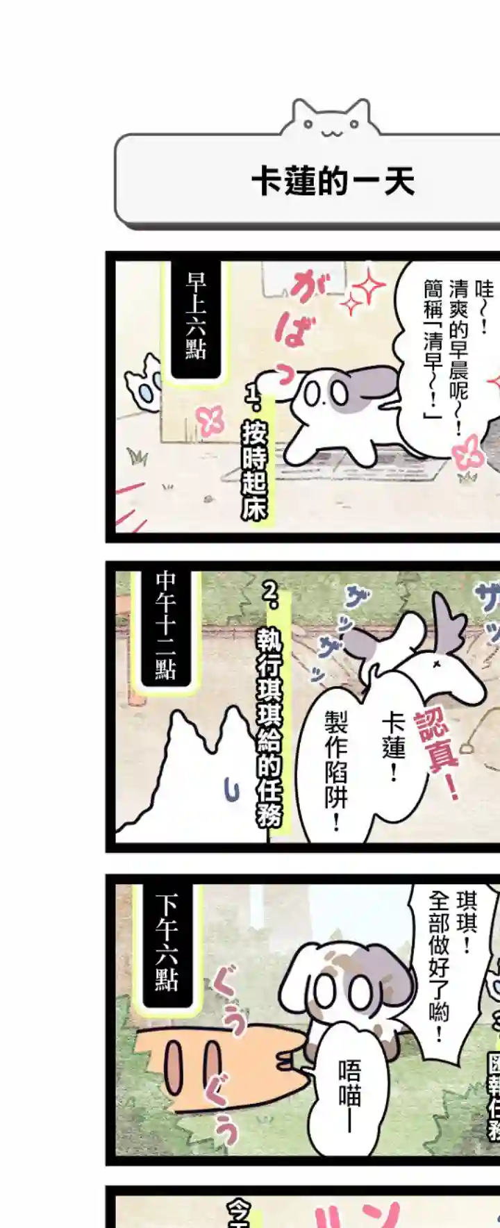 地球的主人是猫喵第5.5话