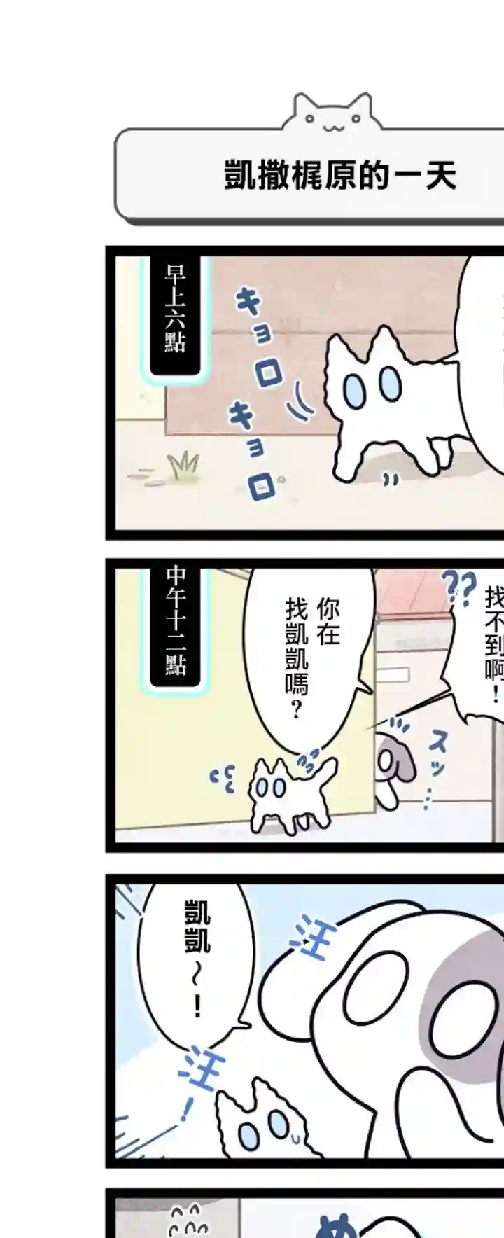 地球的主人是猫喵第5.5话