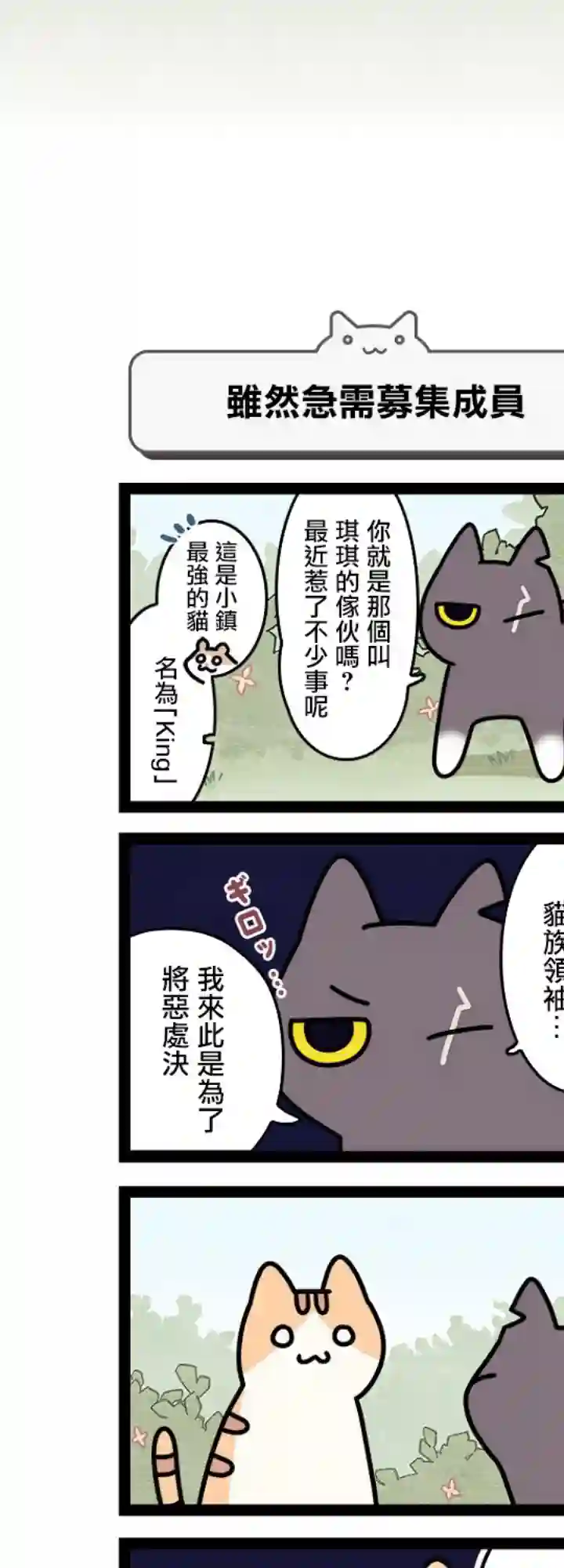 地球的主人是猫喵第5.5话