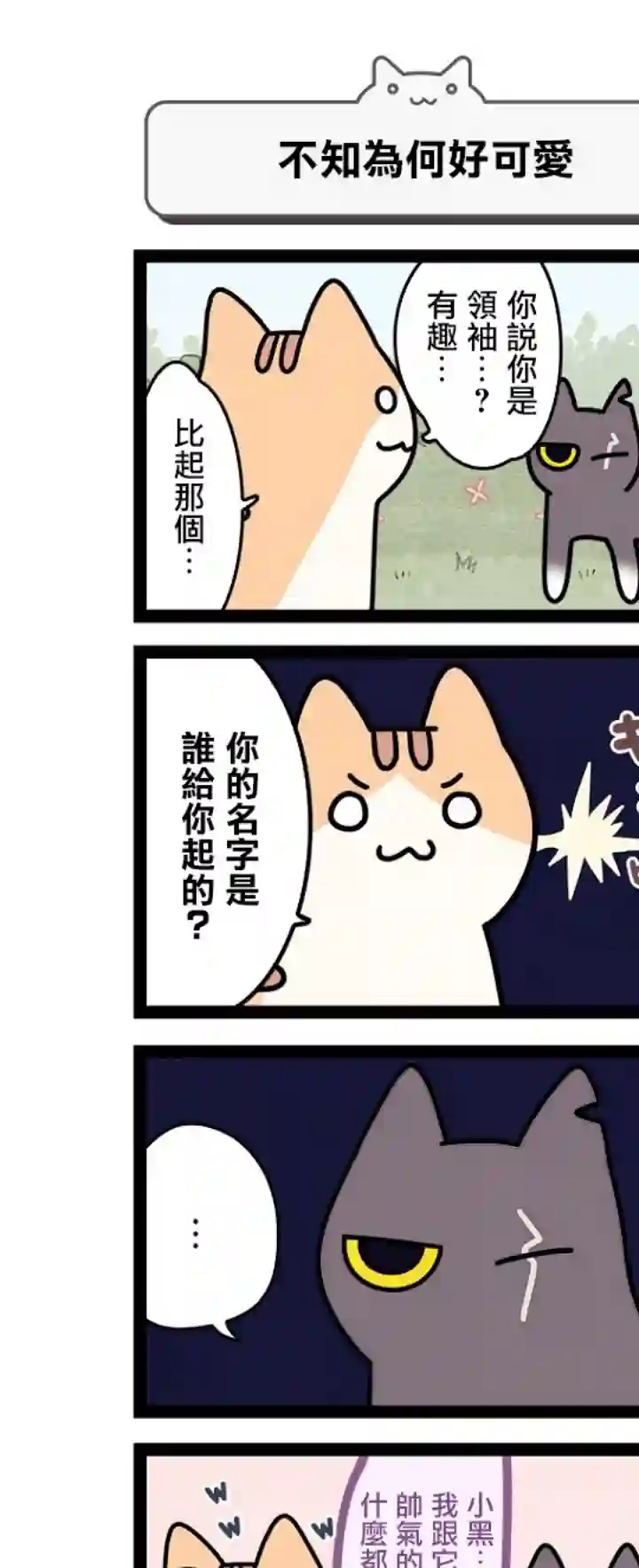 地球的主人是猫喵第5.5话