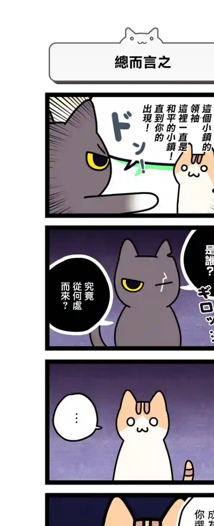 地球的主人是猫喵第5.5话
