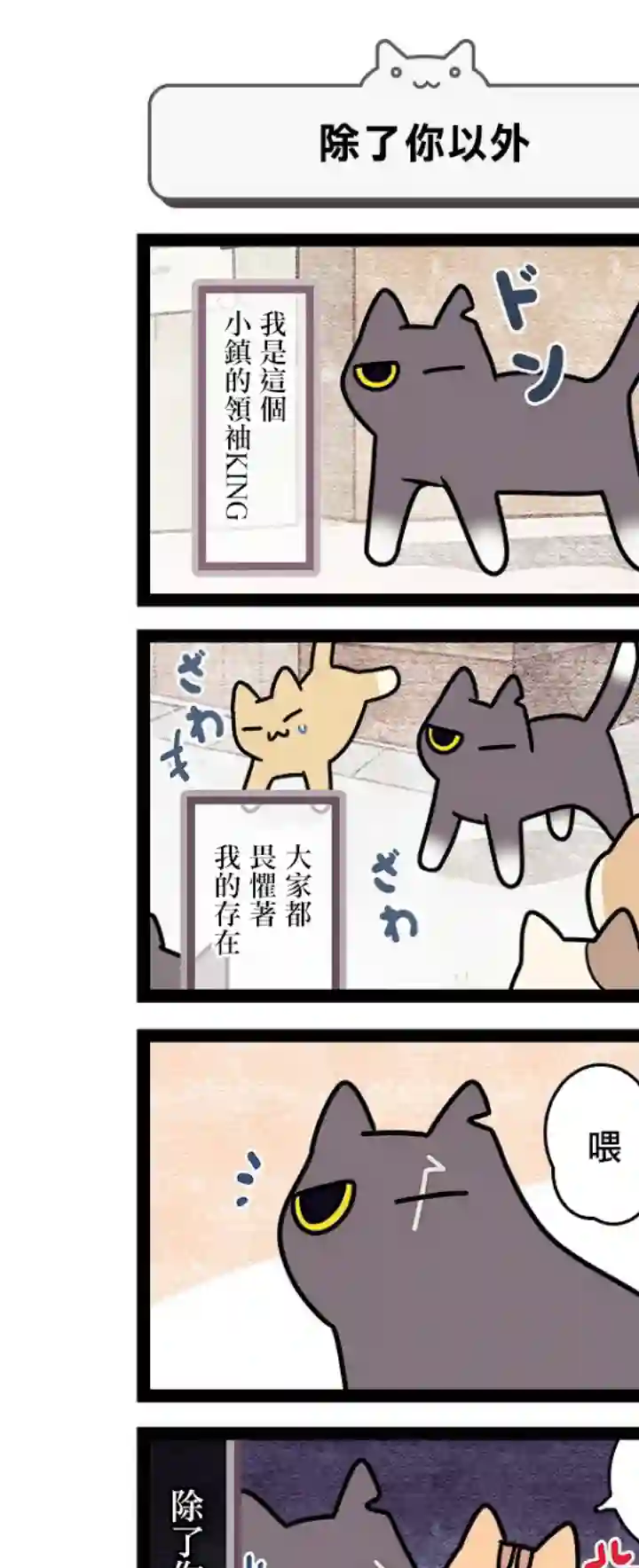 地球的主人是猫喵第5.5话