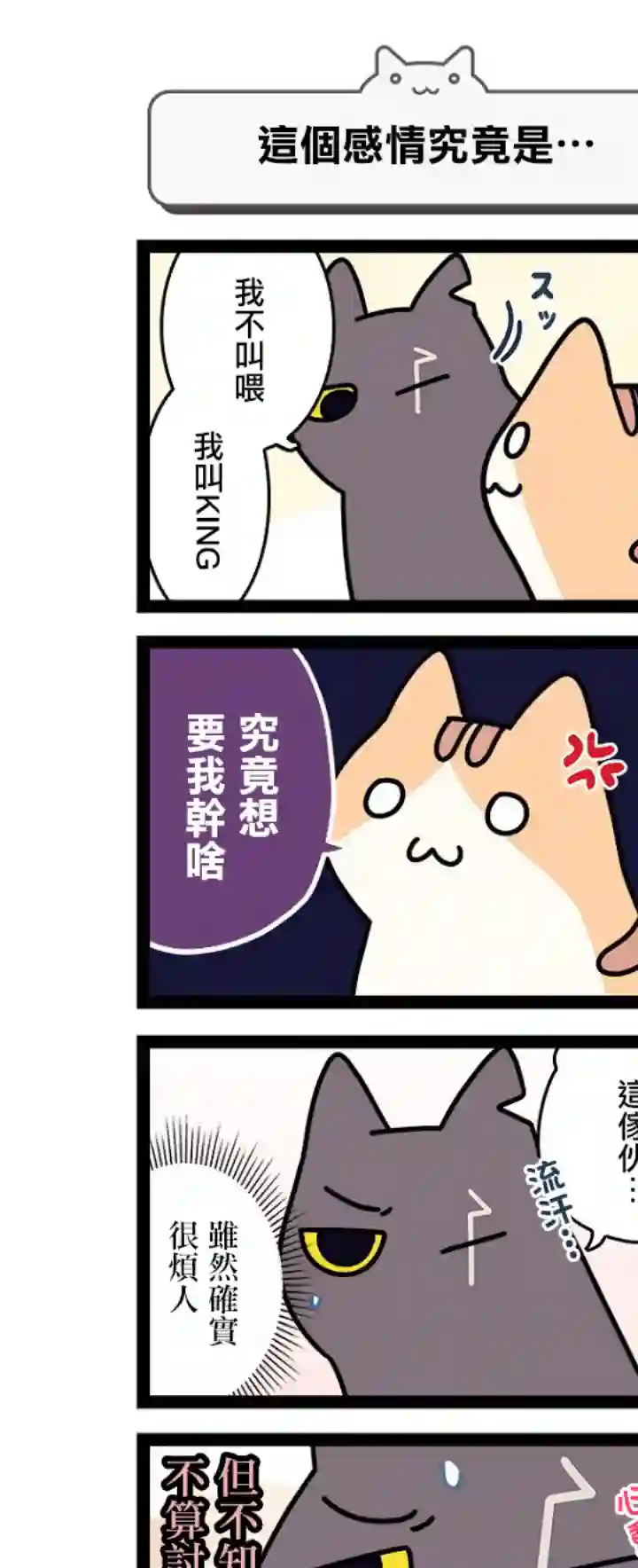 地球的主人是猫喵第5.5话