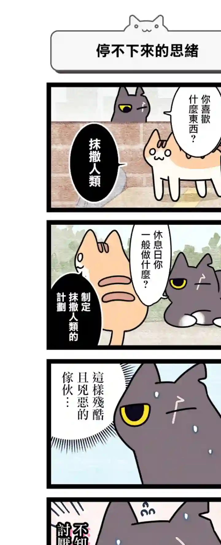 地球的主人是猫喵第5.5话