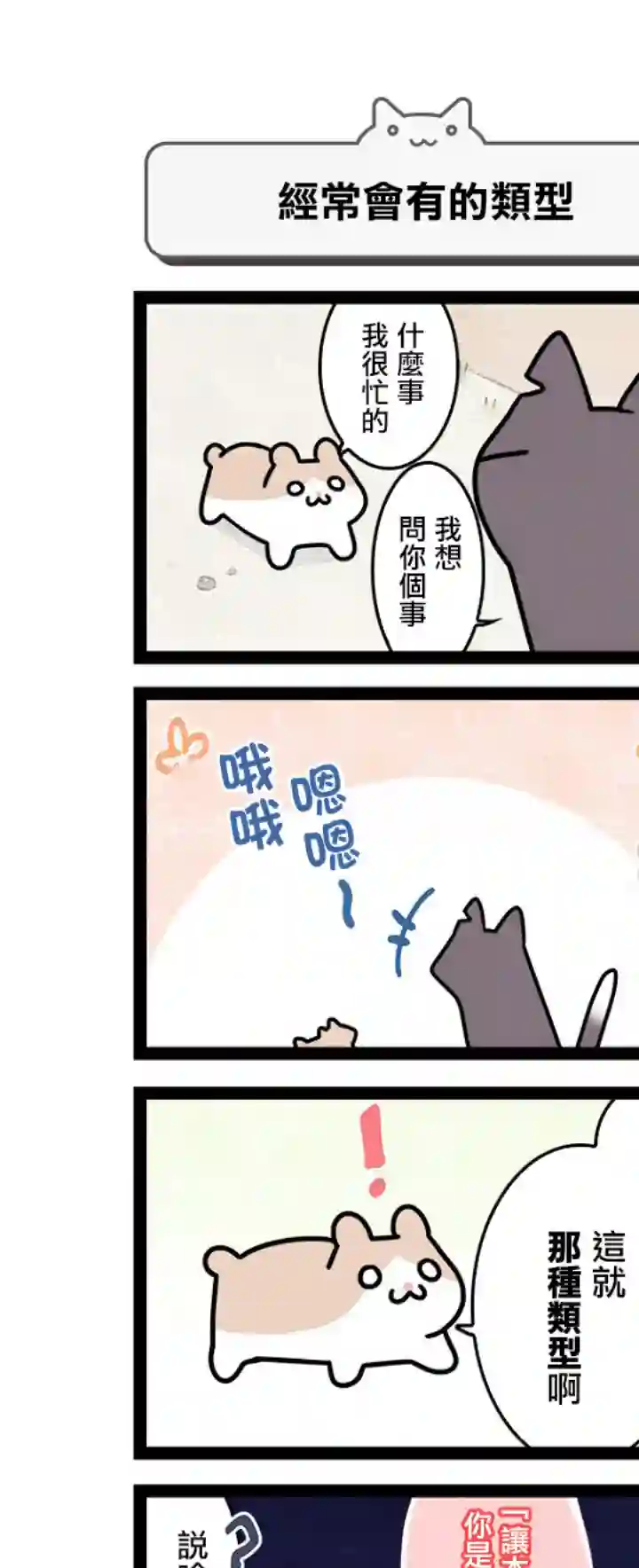 地球的主人是猫喵第5.5话