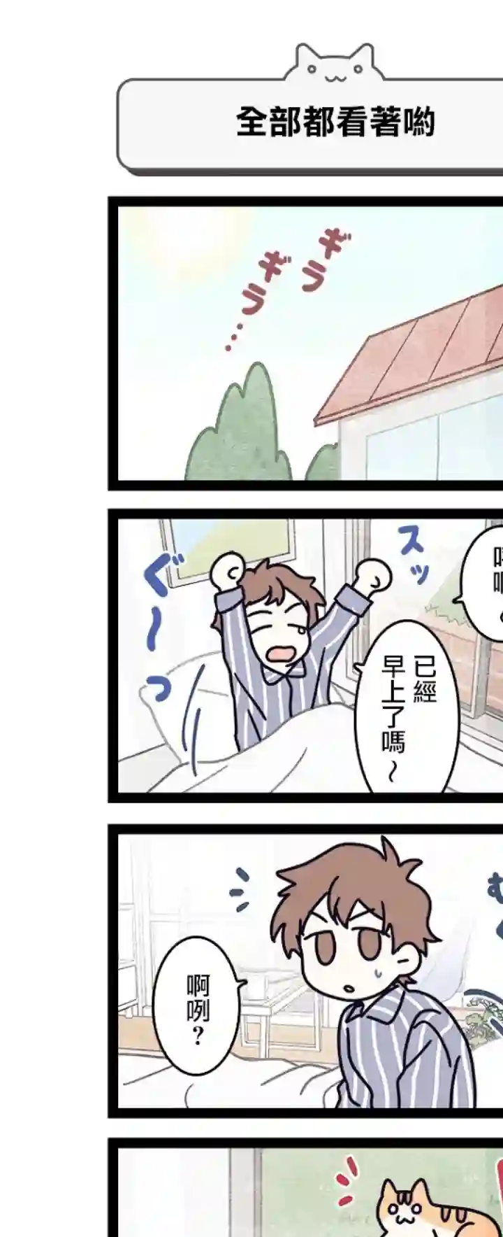 地球的主人是猫喵第06话