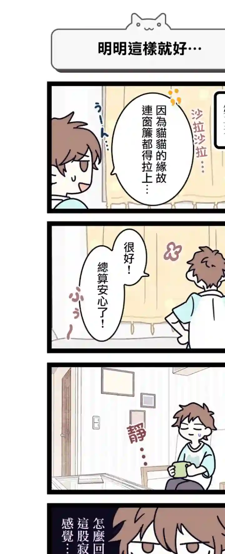 地球的主人是猫喵第06话