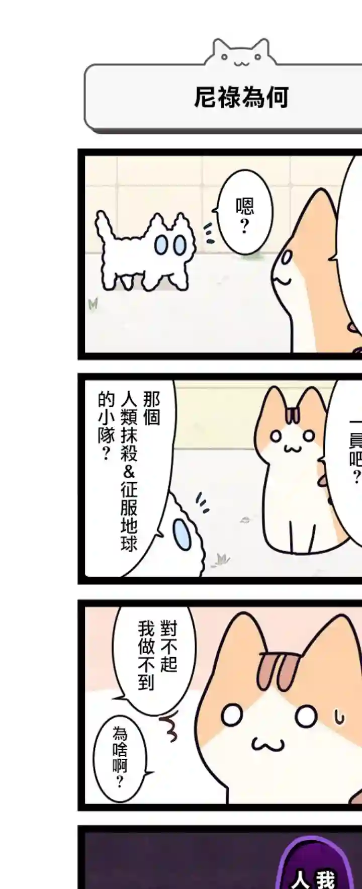 地球的主人是猫喵第06话
