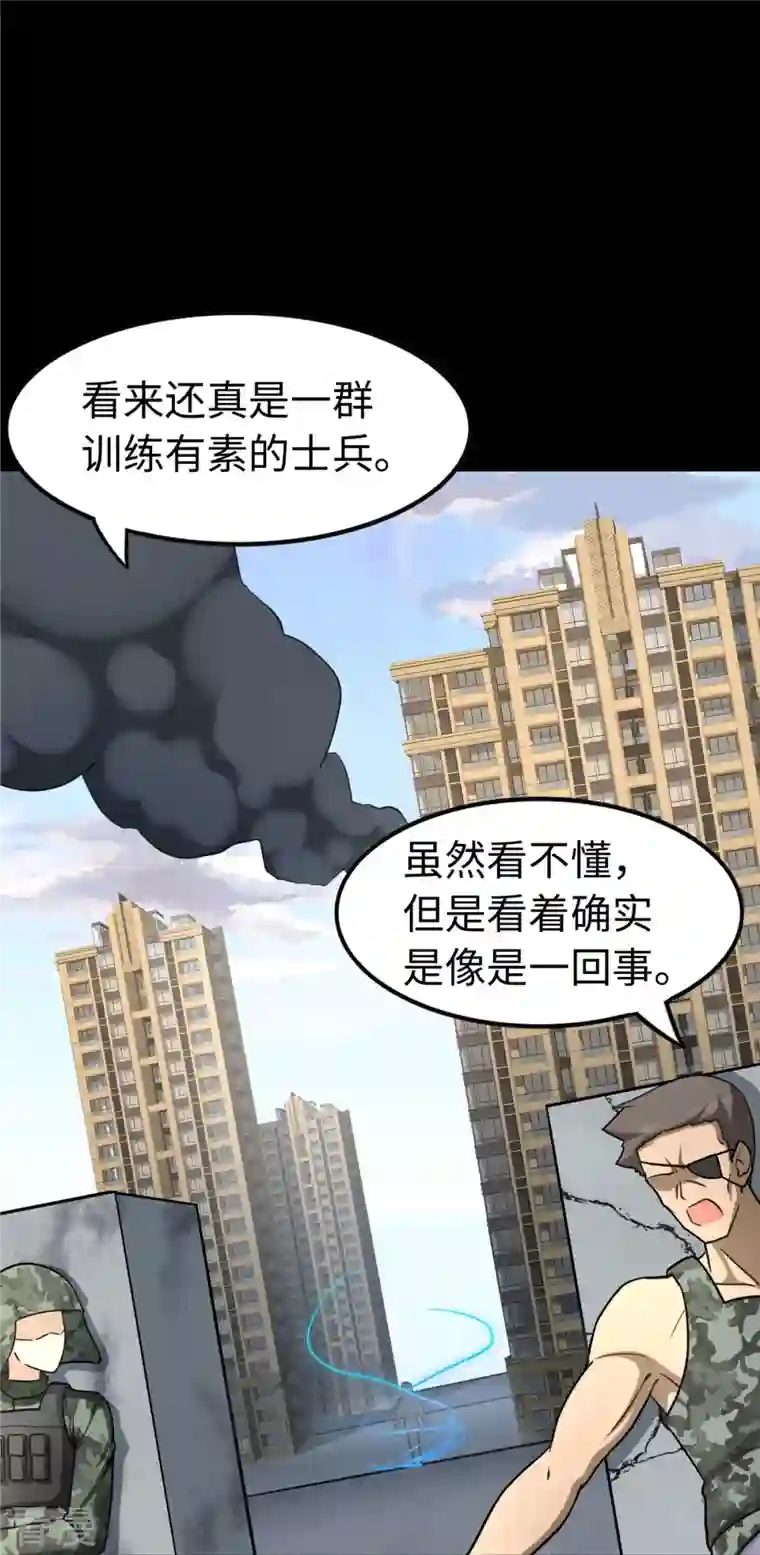 我的守护女友第313话