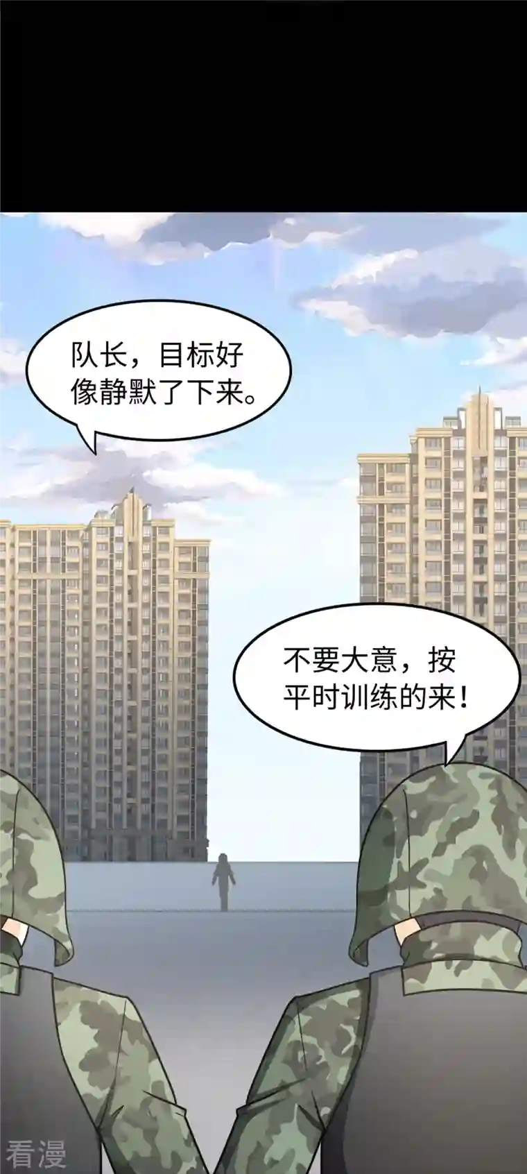 我的守护女友第313话