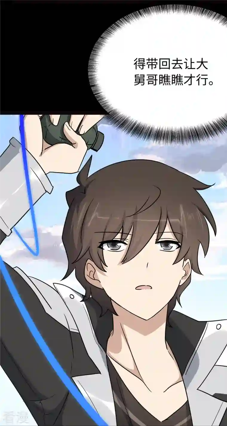 我的守护女友第313话